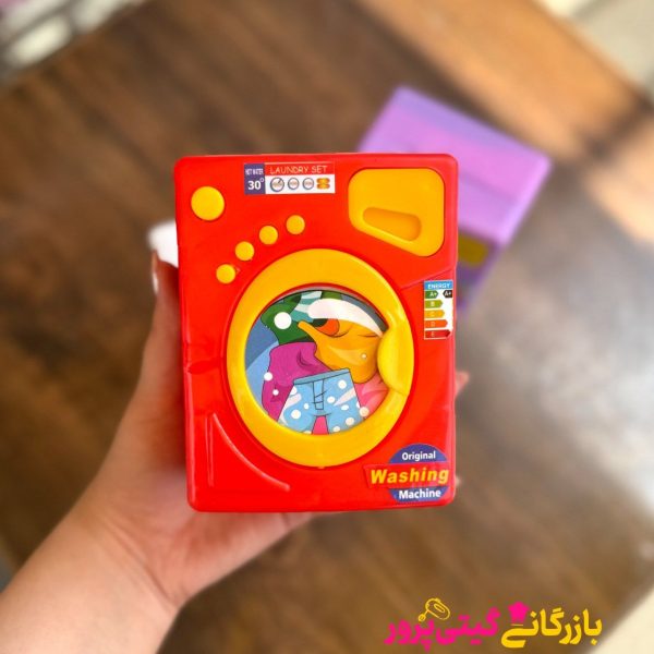 اسباب بازی لباسشویی - Image 3