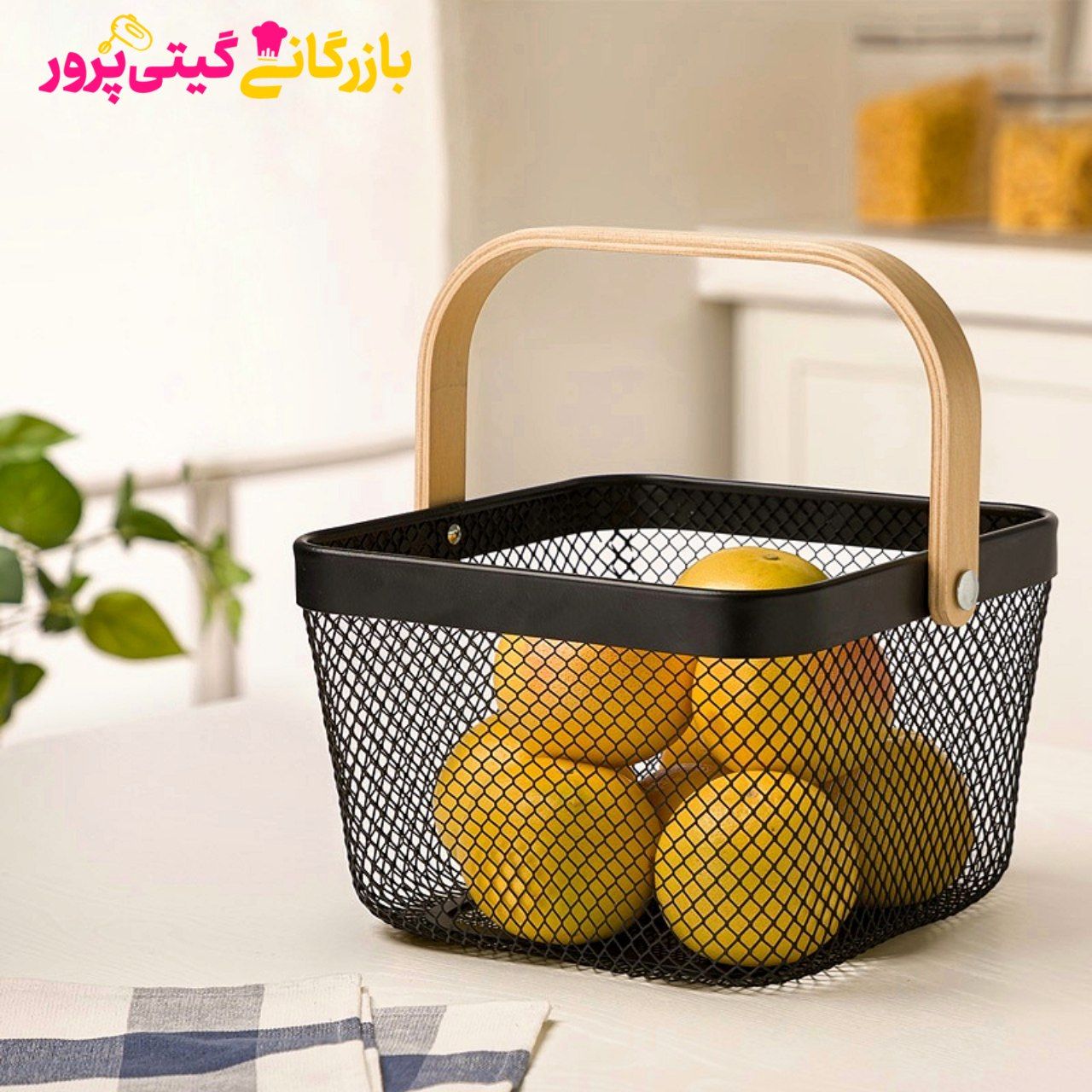 IMG_20250919_140047_152 سبد مربع دسته چوبی لیمون - Image 1